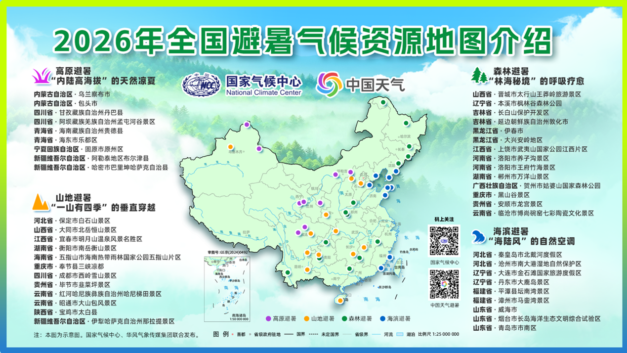 开拓气候文旅新局 凝聚局企联动合力&mdash;&mdash;&mdash;&mdash;华风集团赴青参加全国文旅消费季主场活动并与青海省气象局深化业务合作