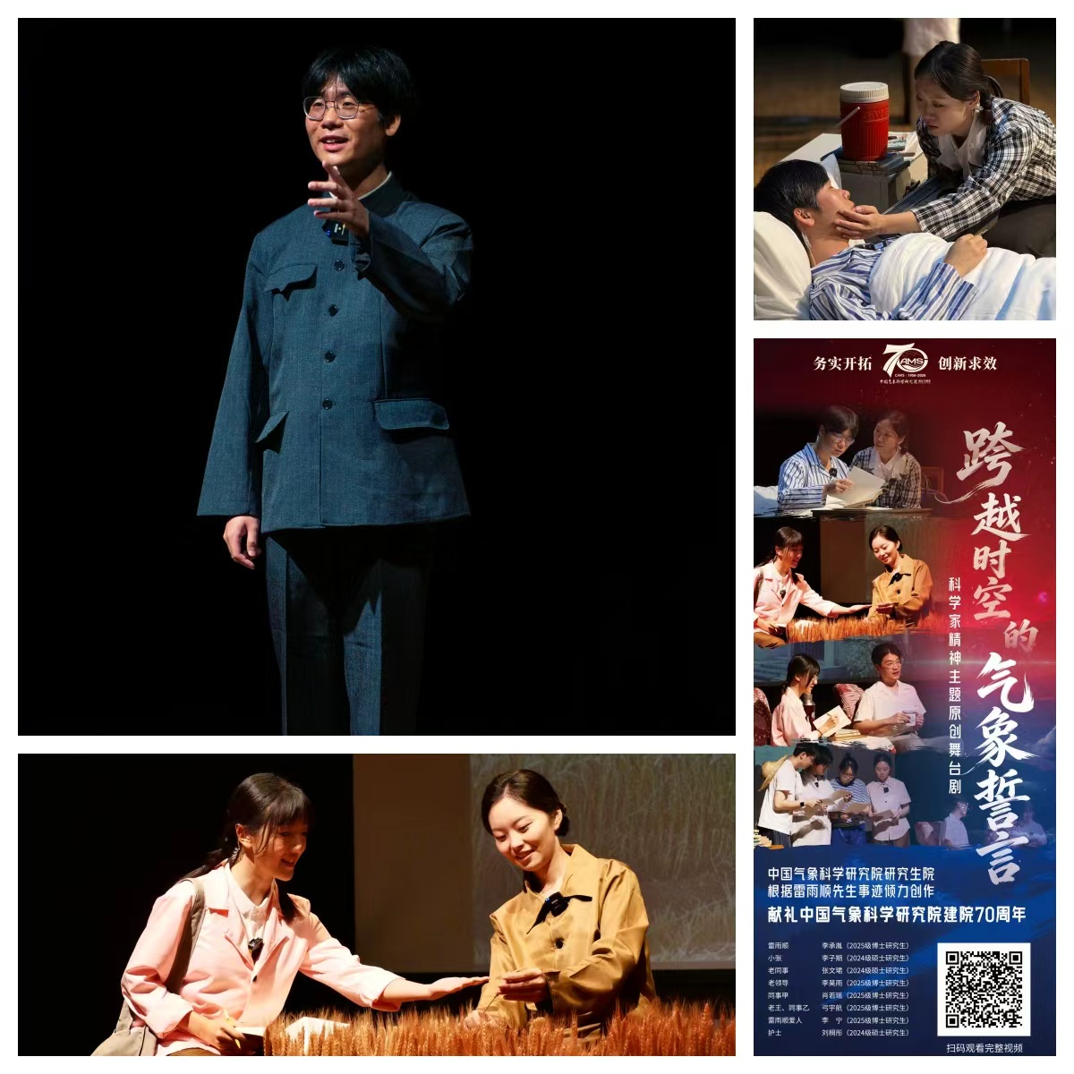 匠心演绎气象魂 舞台再现赤子心 &mdash;&mdash;舞台剧《跨越时空的气象誓言》创作侧记