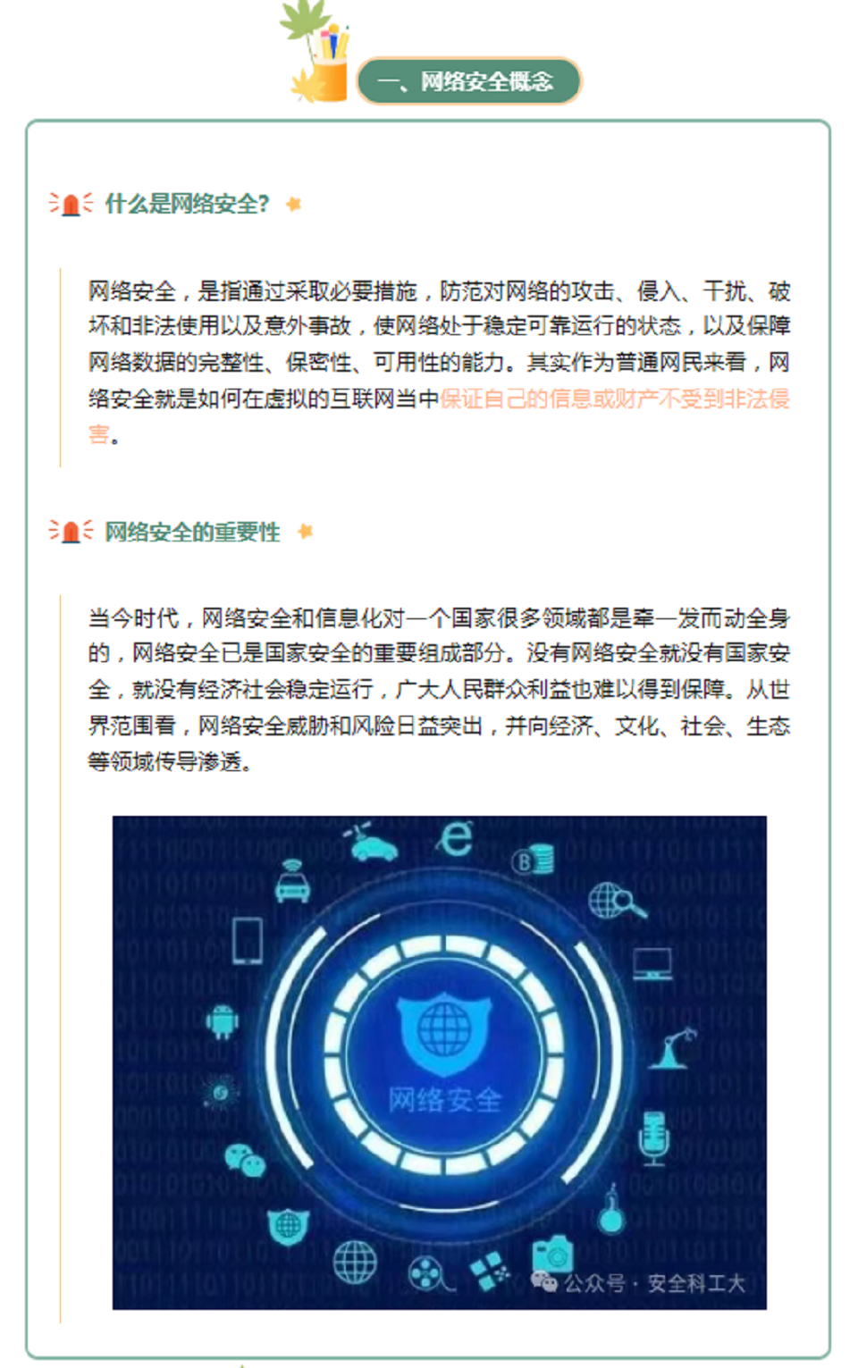 2026年网络安全宣传周&mdash;&mdash;增强网络安全意识，筑牢网络安全防线
