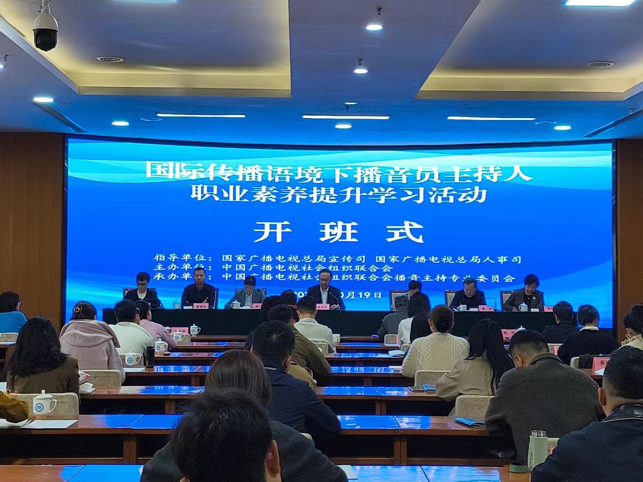 对标业界最高标准 锻造气象传播铁军 &mdash;&mdash;播音主持部参加&ldquo;国际传播语境下播音员主持人职业素养提升学习活动&rdquo;