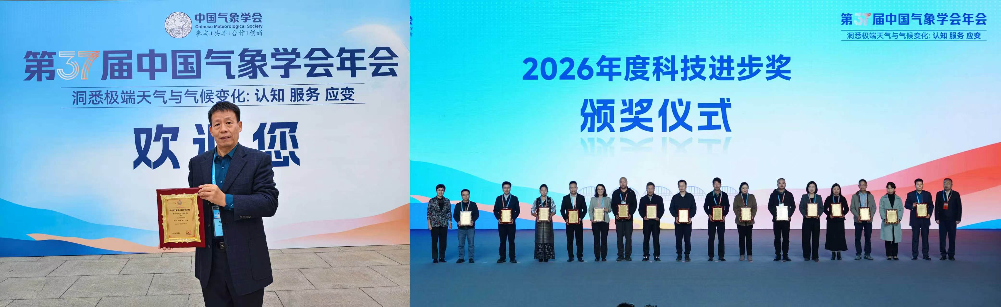 戴云伟荣获气象学会年会科技进步奖
